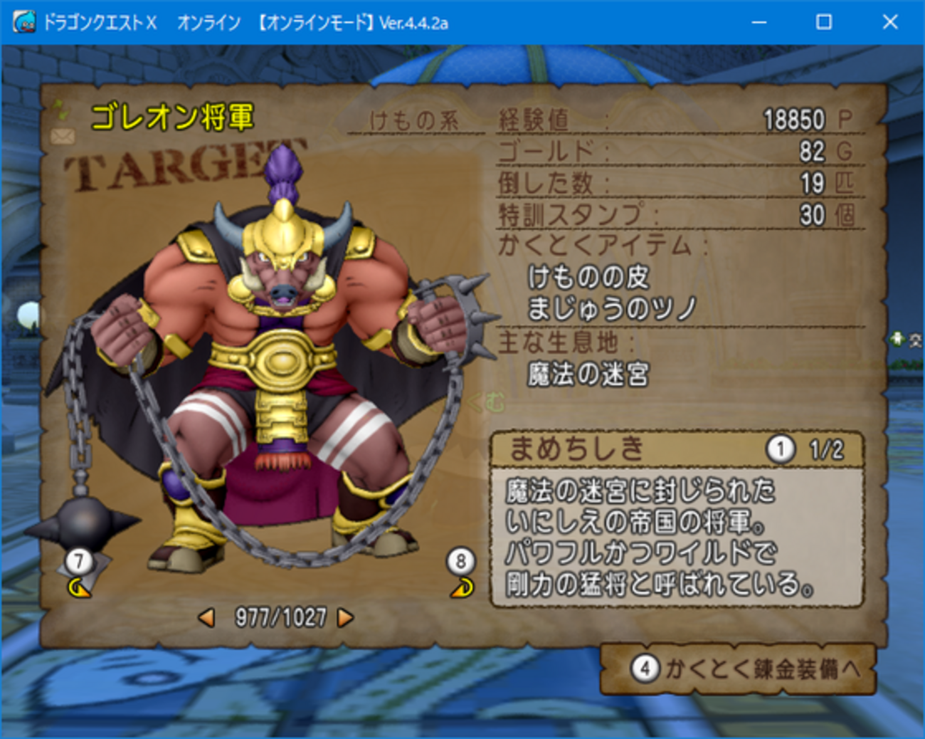 剛勇ベルトで僧侶HP７０２に。今ゴレオン回すのは かも（DQ10) - くむのなんとなくきまぐれに。 自由奔放な人の日記。