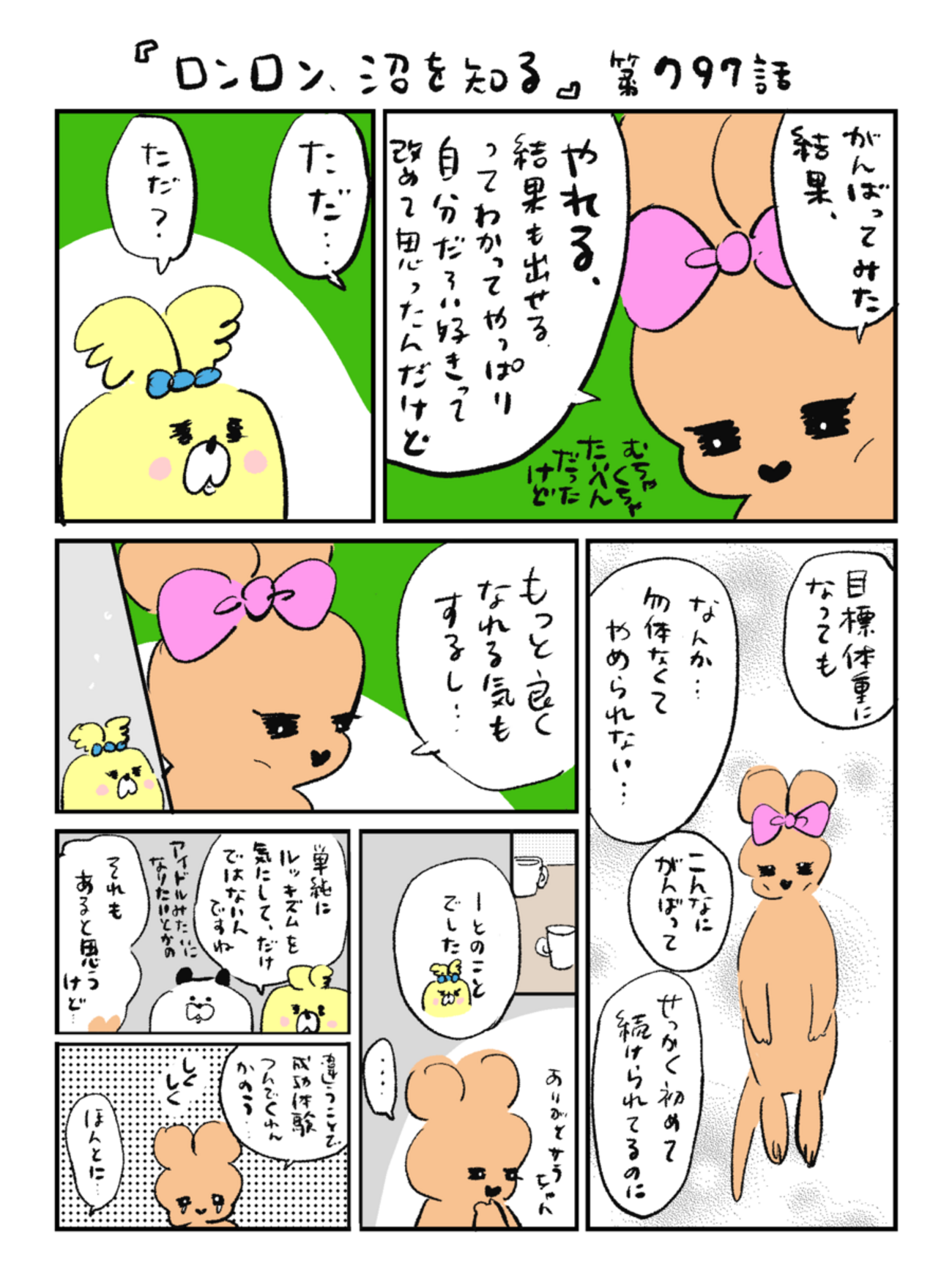 「ロンロン、沼を知る」第797話