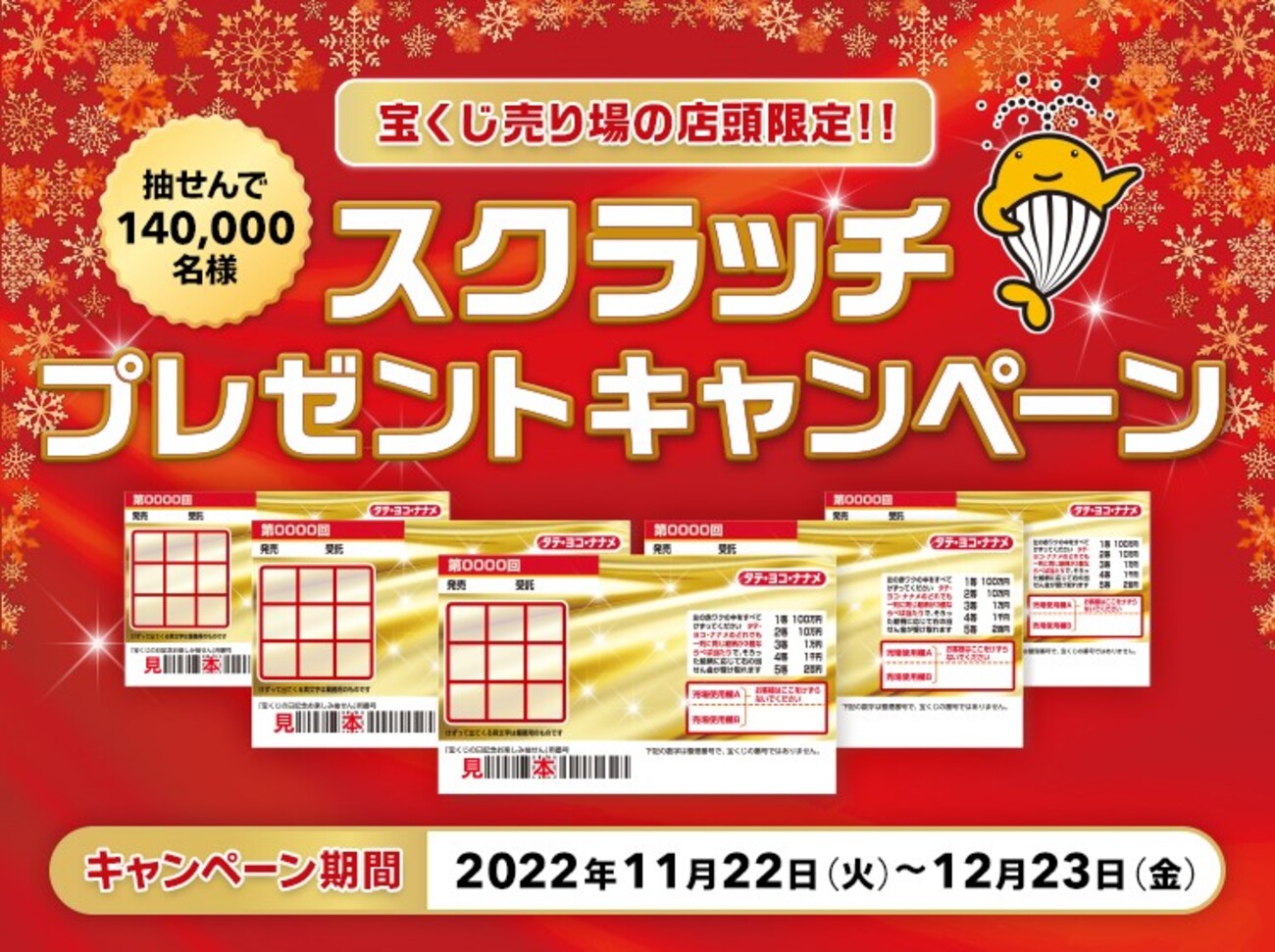本 非売品 写真が語る宝くじ 五十年史 第一勧銀 キャンペーン 懸賞 当選品 80周年記念宝くじ、きょう発売 1等前後賞合わせ1億円 | 高知新聞
