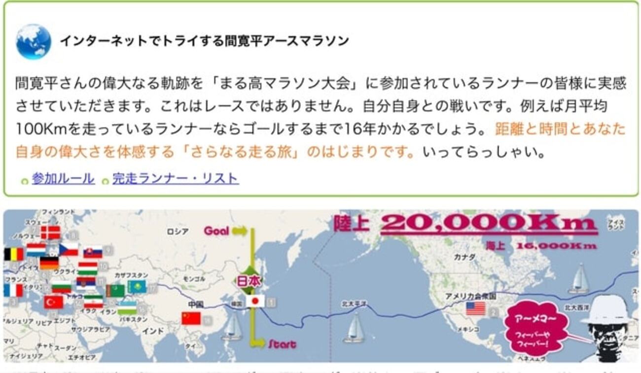 インターネットでトライする間寛平アースマラソンのその後 - くまのシニアライフ＆トライアスロン