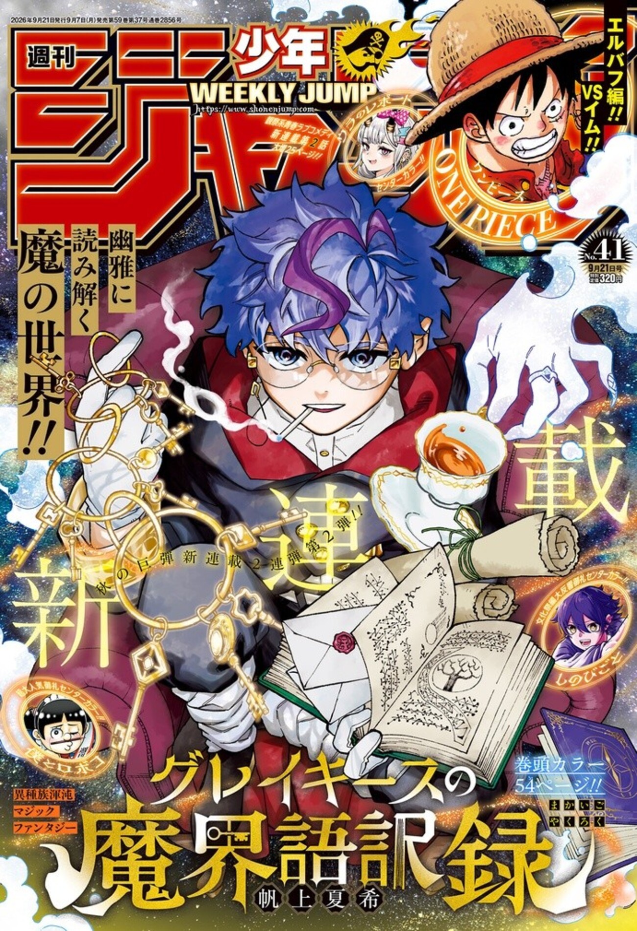 今週の少年ジャンプ】マクドナルドの「ワンピース×スポンジボブ