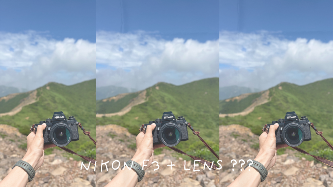 Nikon F3で槍ヶ岳登山に持っていくレンズはどれ？北鎌尾根を想定して1