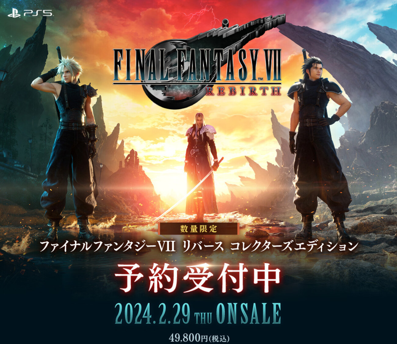 【数量限定】ファイナルファンタジーVII リバース コレクターズエディション セフィロスのフィギュアが付属する「ファイナルファンタジーVII