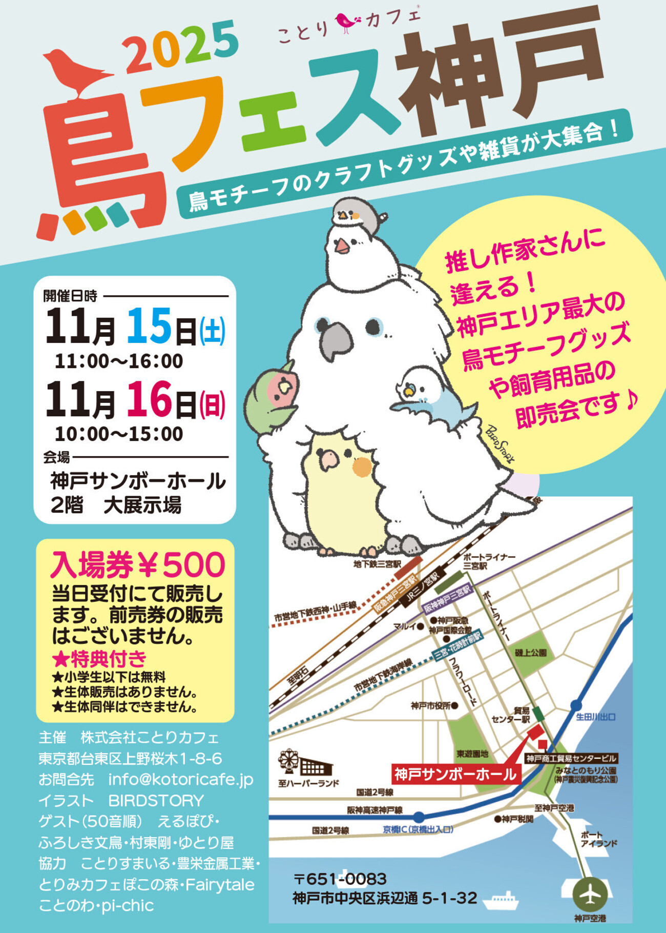 鳥フェス神戸」出店します。 - おとちゃんノート(らくちゃん篇）