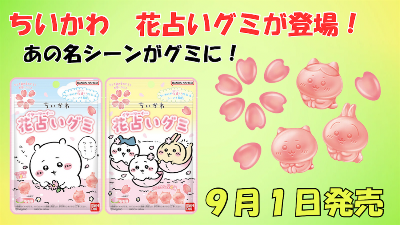 ちい様 ちいかわジェリーカラーハンディファン｜光る＆ストラップ付きの