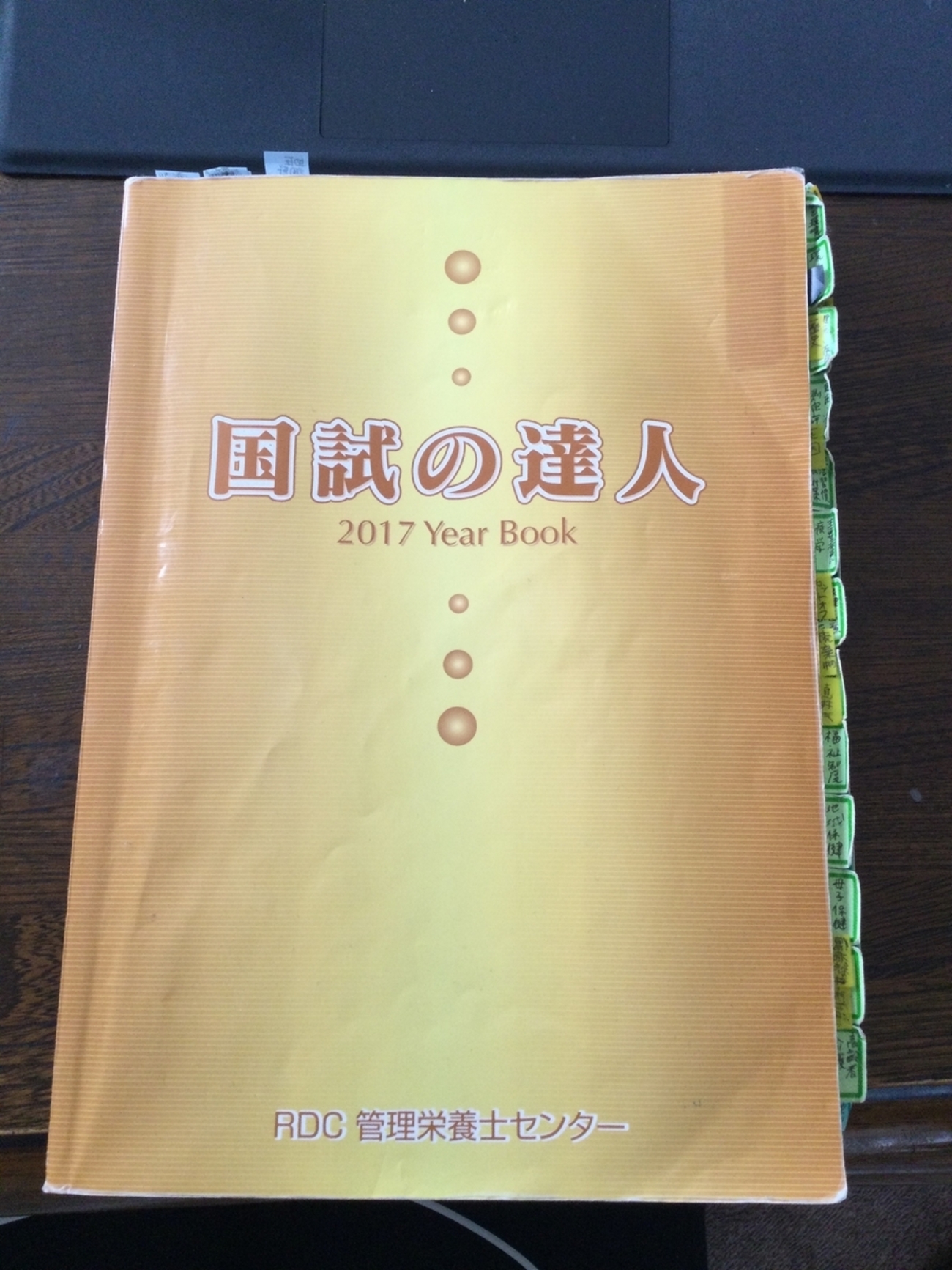 管理栄養士国家試験勉強法 - ずぼらのゆるブログ