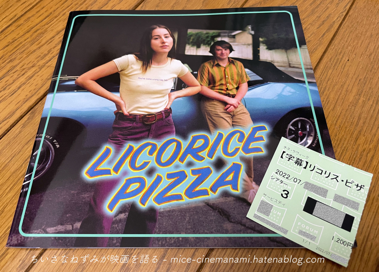 観ていたのは70年代のはずだった - 映画『リコリス・ピザ』 - ちいさな