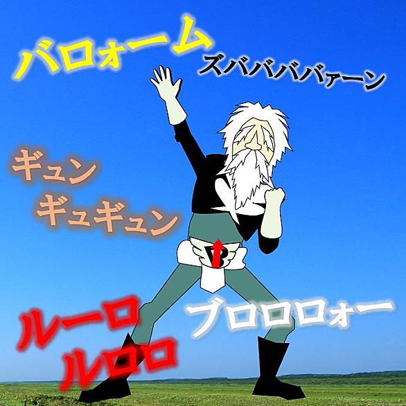 超人バロム1とは 一般の人気 最新記事を集めました はてな 超人バロム1とは 一般の人気 最新記事を集めました はてな