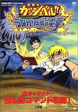 金色のガッシュベルとは アニメの人気 最新記事を集めました はてな