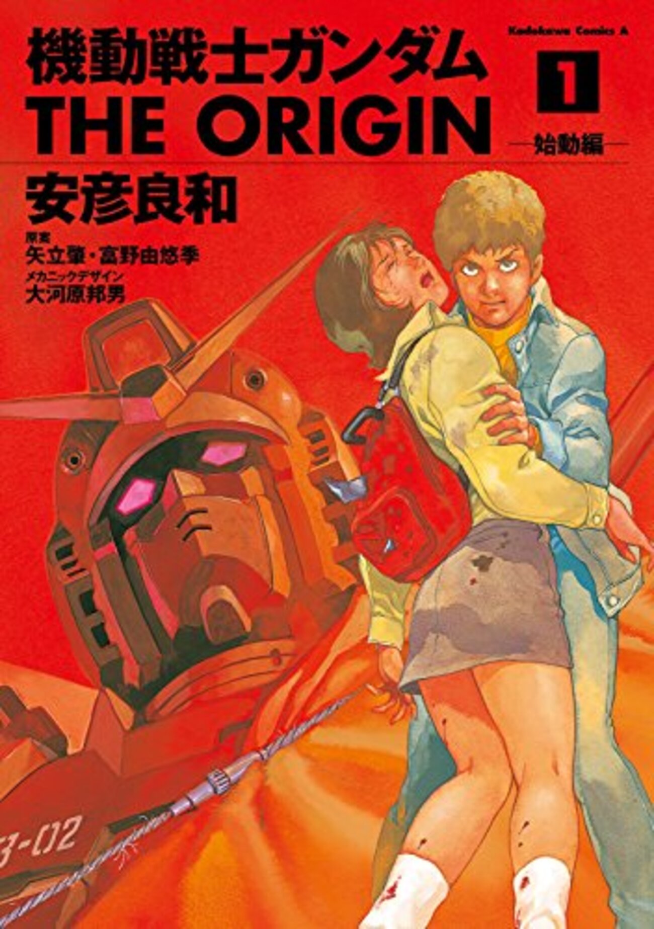 機動戦士ガンダムTHE ORIGIN 安彦良和 [1-23巻 全巻/本編完結] Amazon.co.jp: 機動戦士ガンダム THE ORIGIN (23) めぐりあい