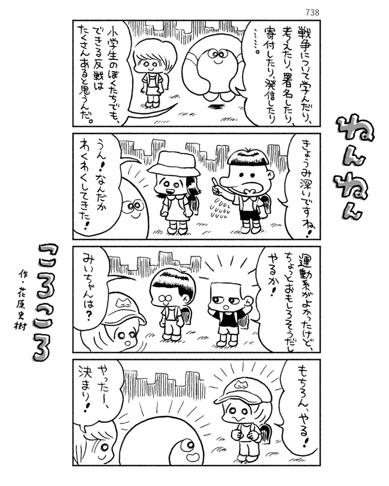 「ねんねんころころ」4月10日（738）