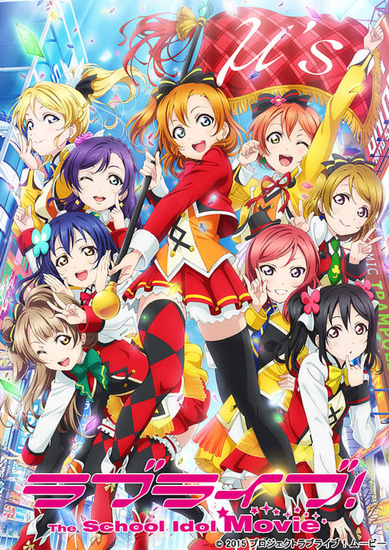 ラブライブ ミニ フィルム 2015 全員集合 ラブライブ！Official Web Site|ニュース