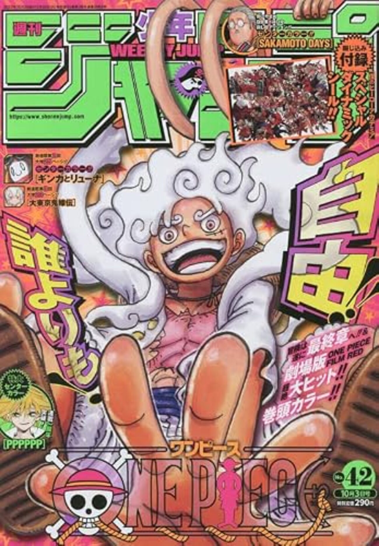 週刊少年ジャンプ2022年42号の感想 - 北区の帰宅部の意訳