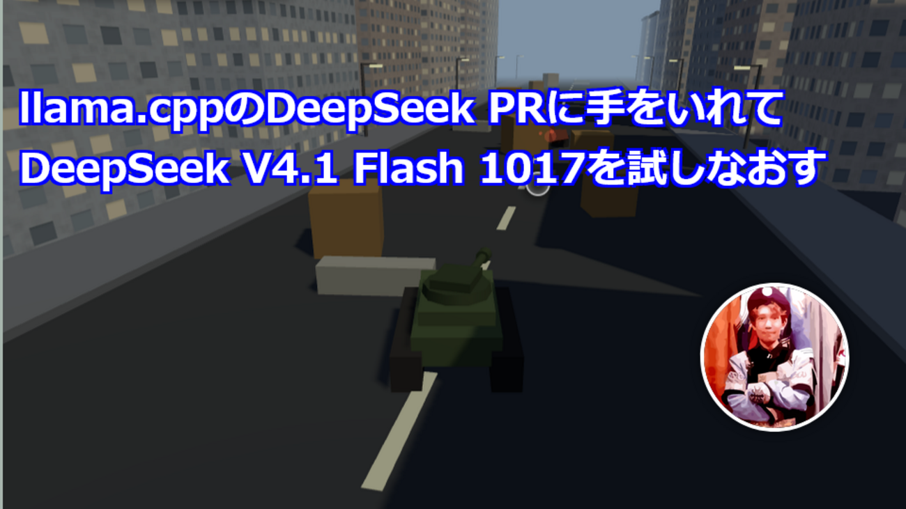 きしだのHatena — DeepSeek V4.1 Flash 1017を試したのだけど、遅いしいつまでも結果が出ないしであきらめてました。…