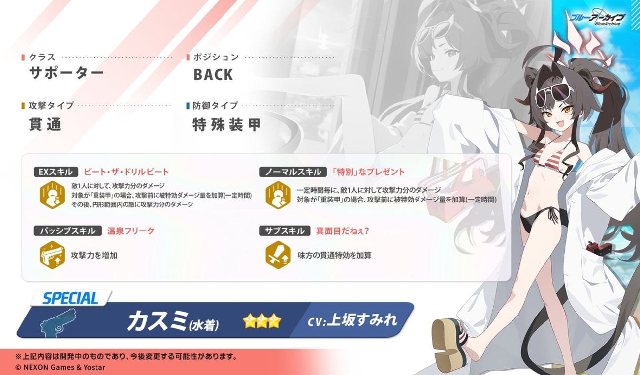 最近流行りの？Wアタッカー用特効デバッファー？：水着カスミ（簡易レビュー）