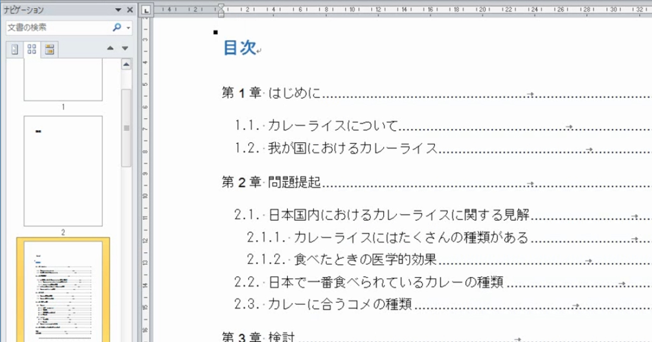 ワードエクセル本 目次 追加画像です☆ Wordで目次にページ数を入れる方法 - Genspark
