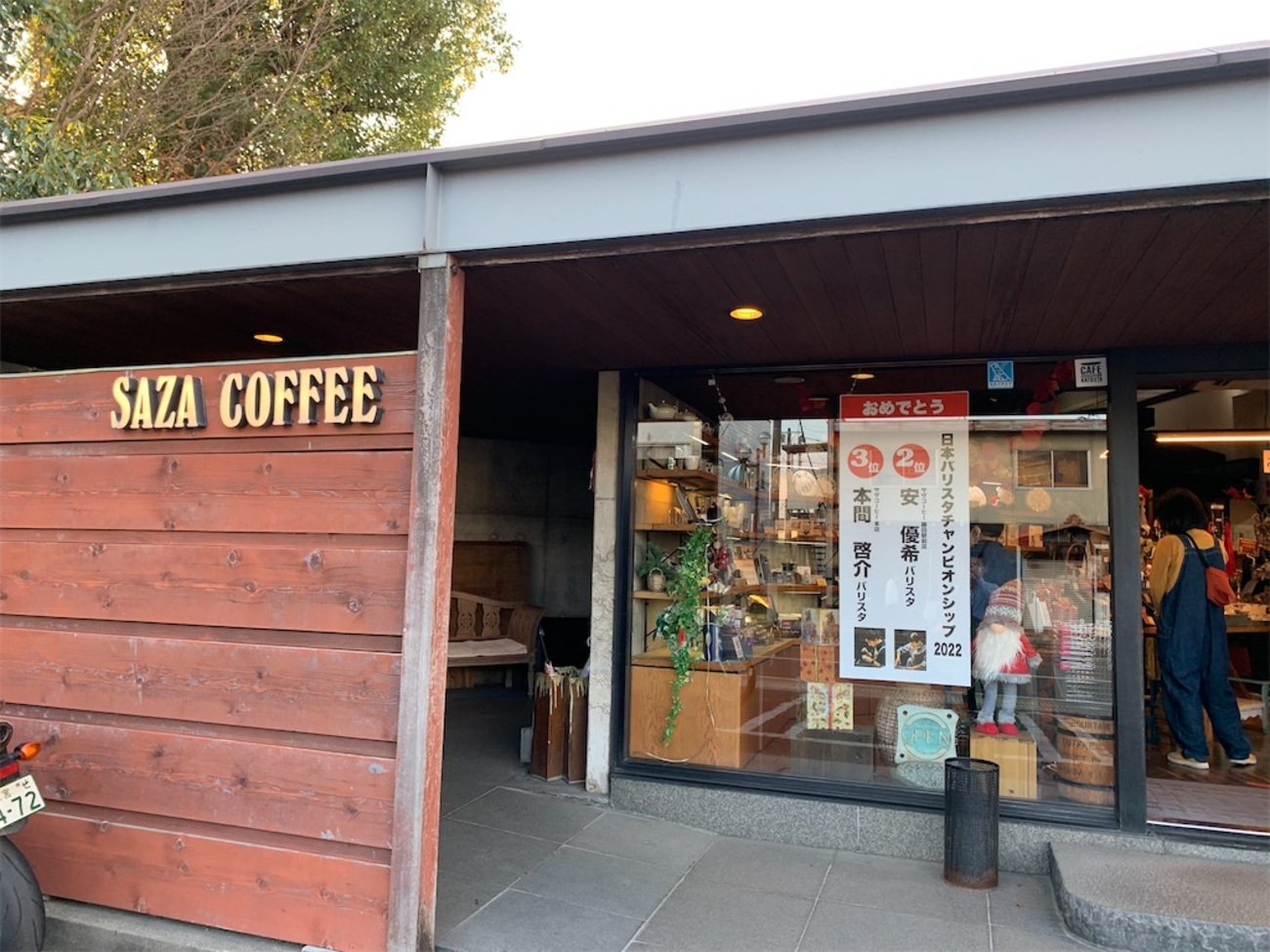 サザ コーヒー 大洗 店