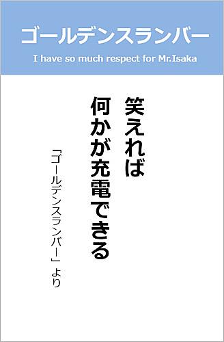 ゴールデンスランバーとは 読書の人気 最新記事を集めました はてな