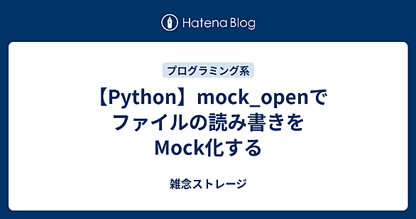 MagicMockとは 人気・最新記事を集めました - はてな