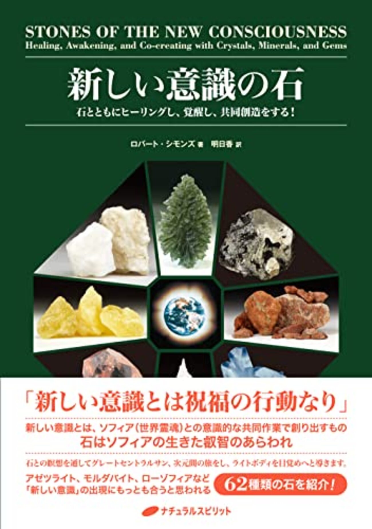 【入手困難】ブック・オブ・ストーン : 石たちのこと、石たちが教えてくれること 入手困難】ブック・オブ・ストーン : 石たちのこと、石たちが