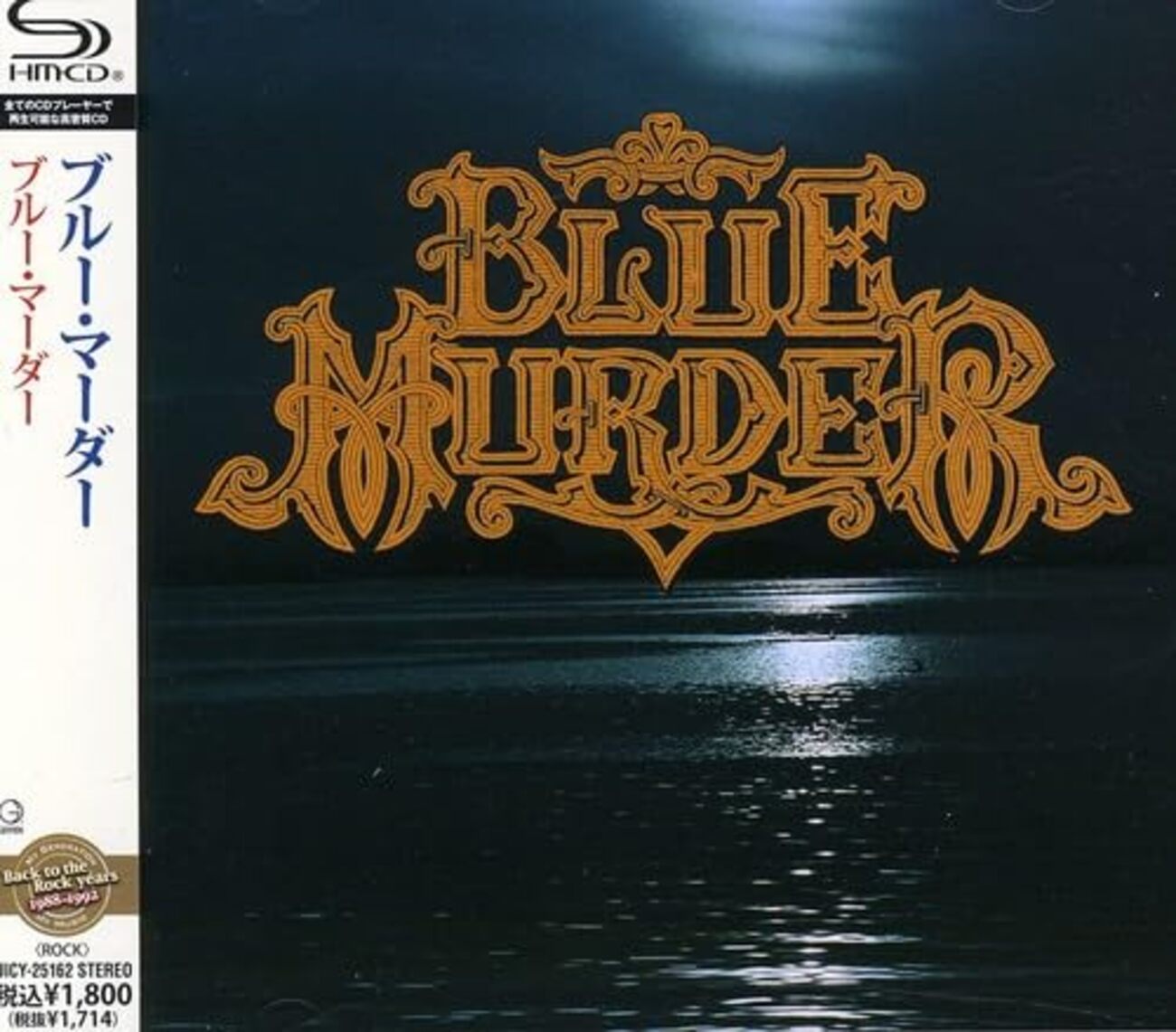 ジョン・サイクス(John Sykes)と『ブルー・マーダー(Blue Murder 