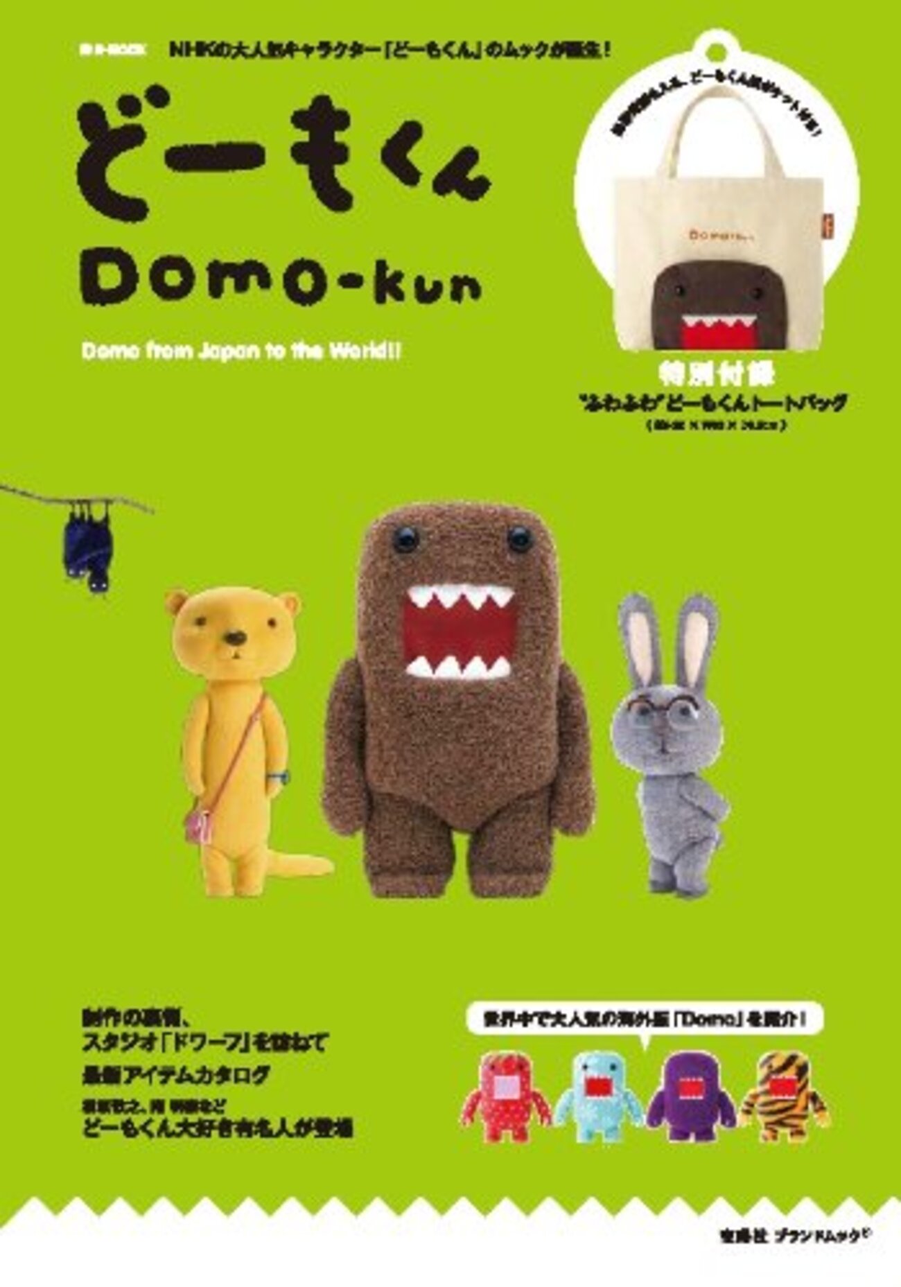 埼玉】イベント「みんなDEどーもくん！」が2025年2月9日（日）に開催