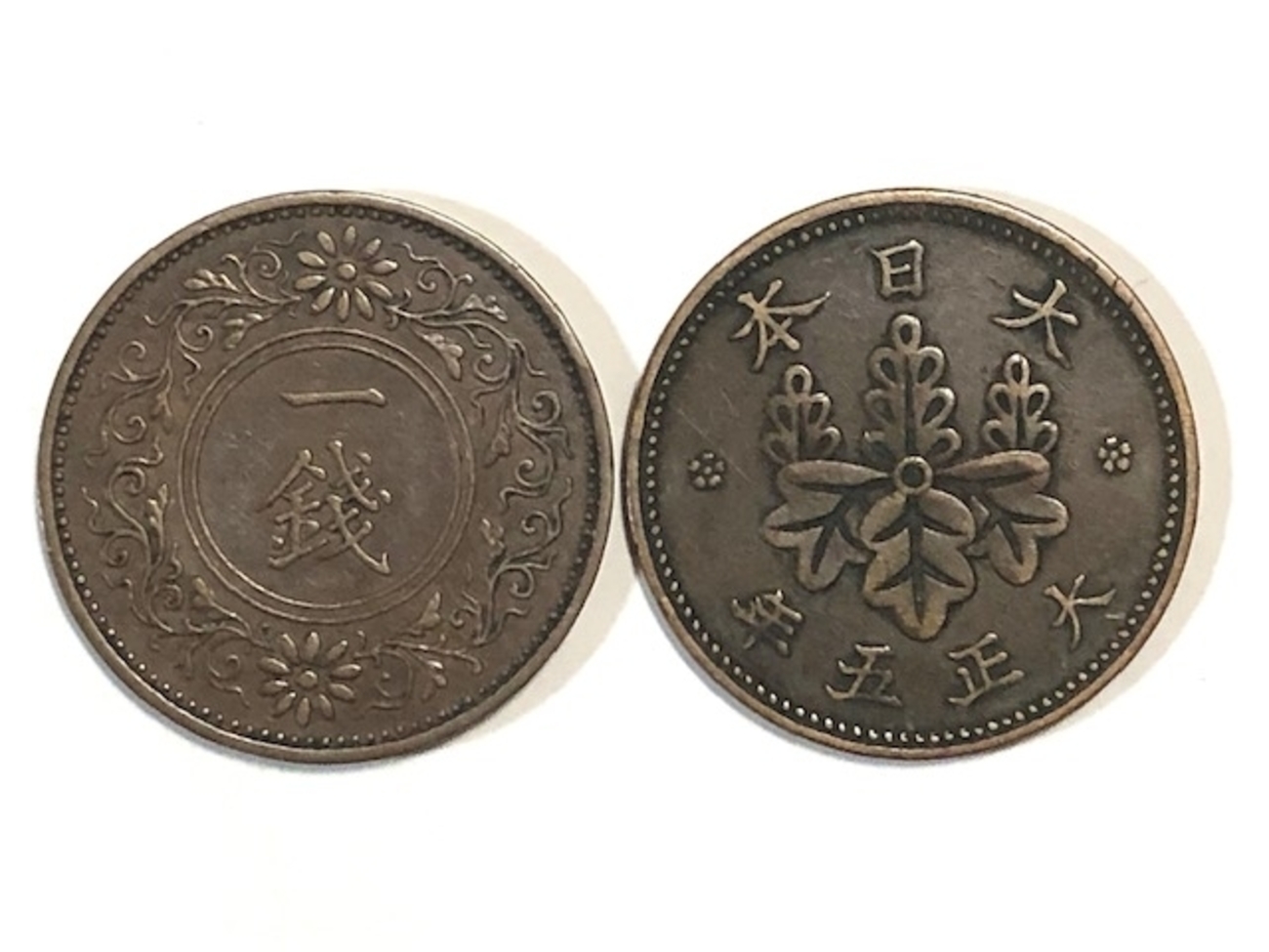 桐1銭青銅貨 大正5、6、9、昭和2、4、5年まとめて