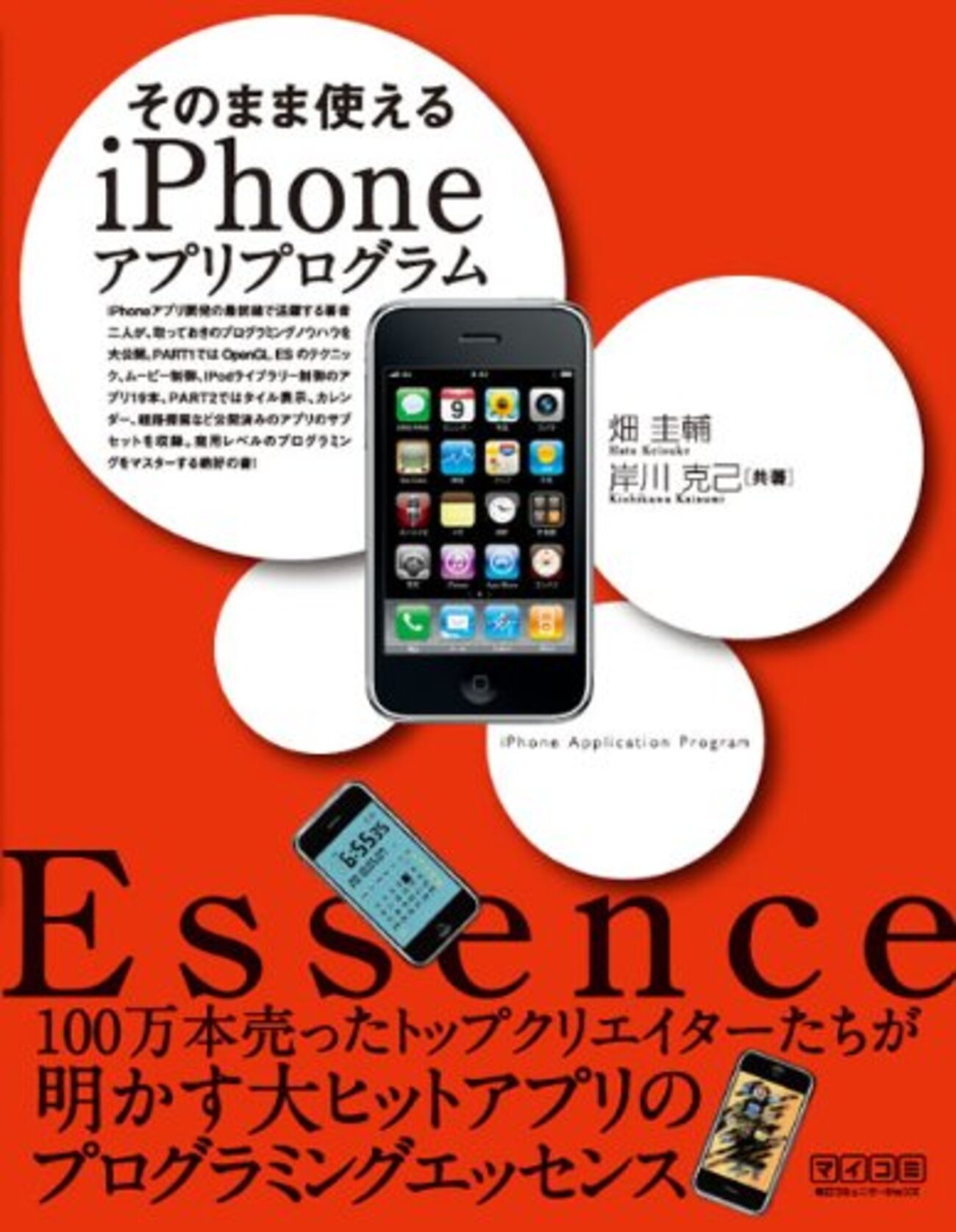 iPhone開発でおすすめの本 - Seasons.NET