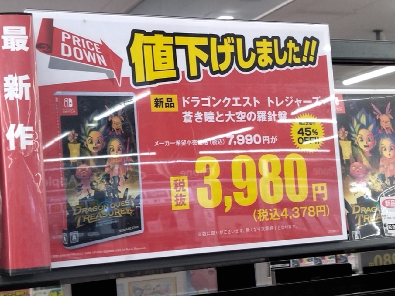 限定値下げ☆美品☆ドラゴンクエスト11S&トレジャーズ backend=imagemagick;version=1;