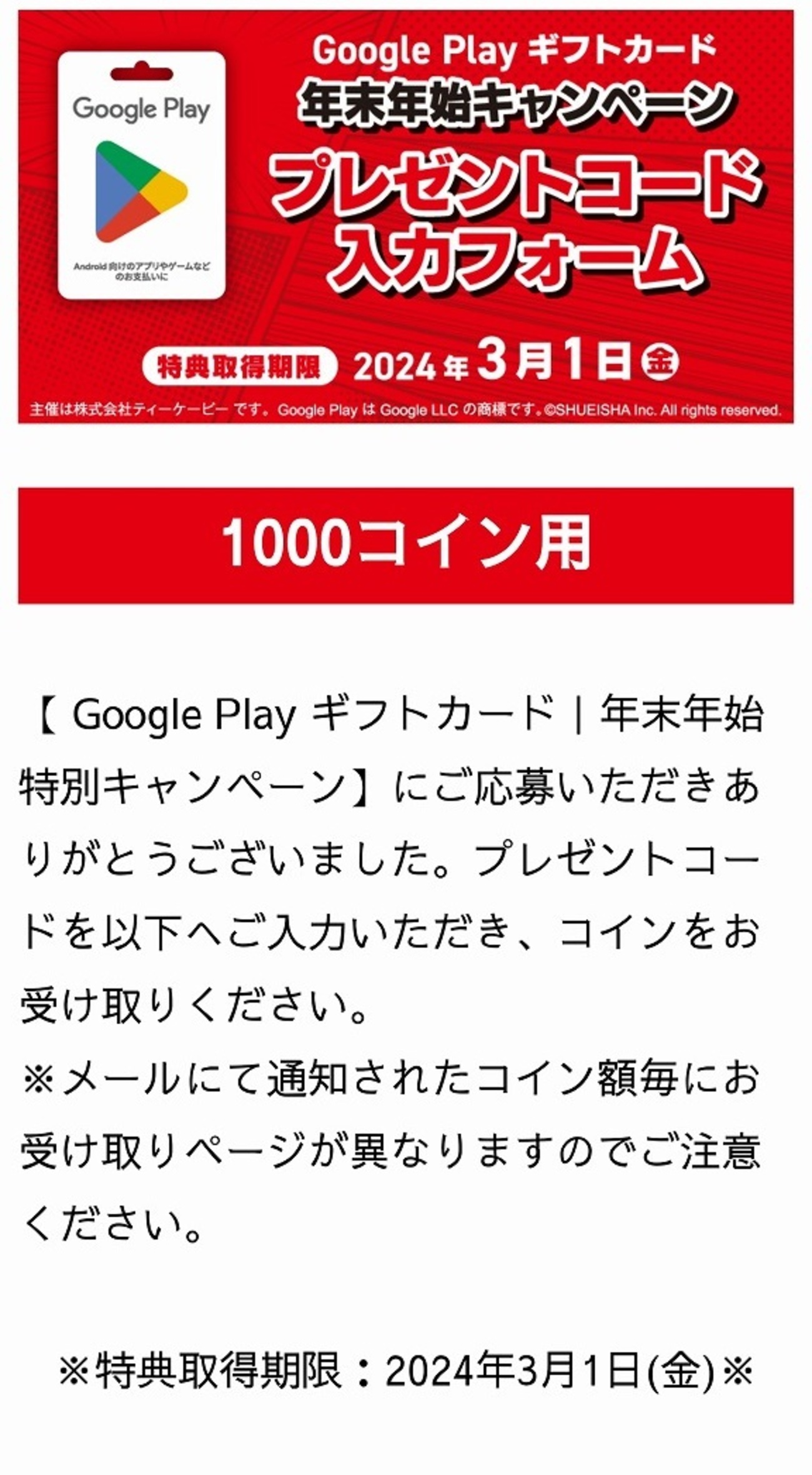 Google Playギフトカードキャンペーンの特典、少年ジャンプ＋コイン1000コインが届いた！ - 少ないモノで暮らす日常