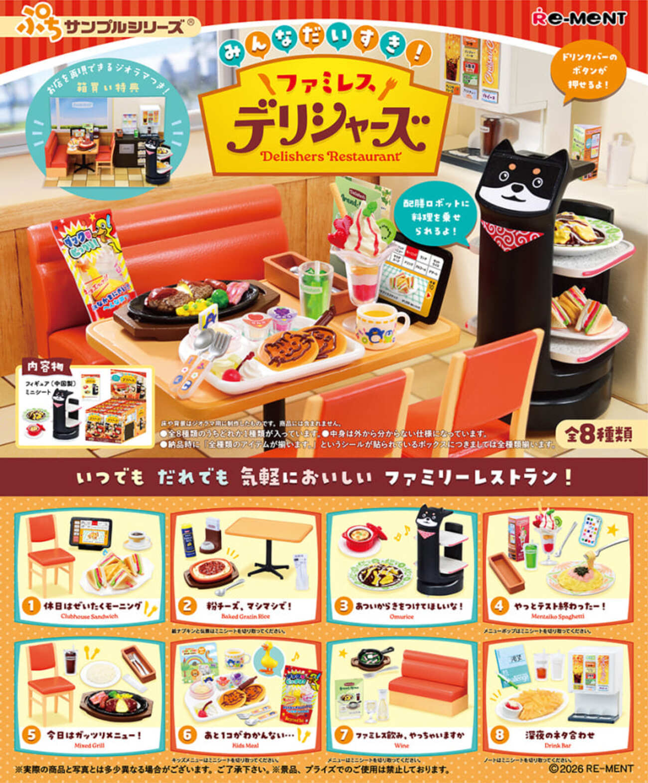 リーメント】ぷちサンプルシリーズ2026年新作「ぜいたくぜんぶのせ 