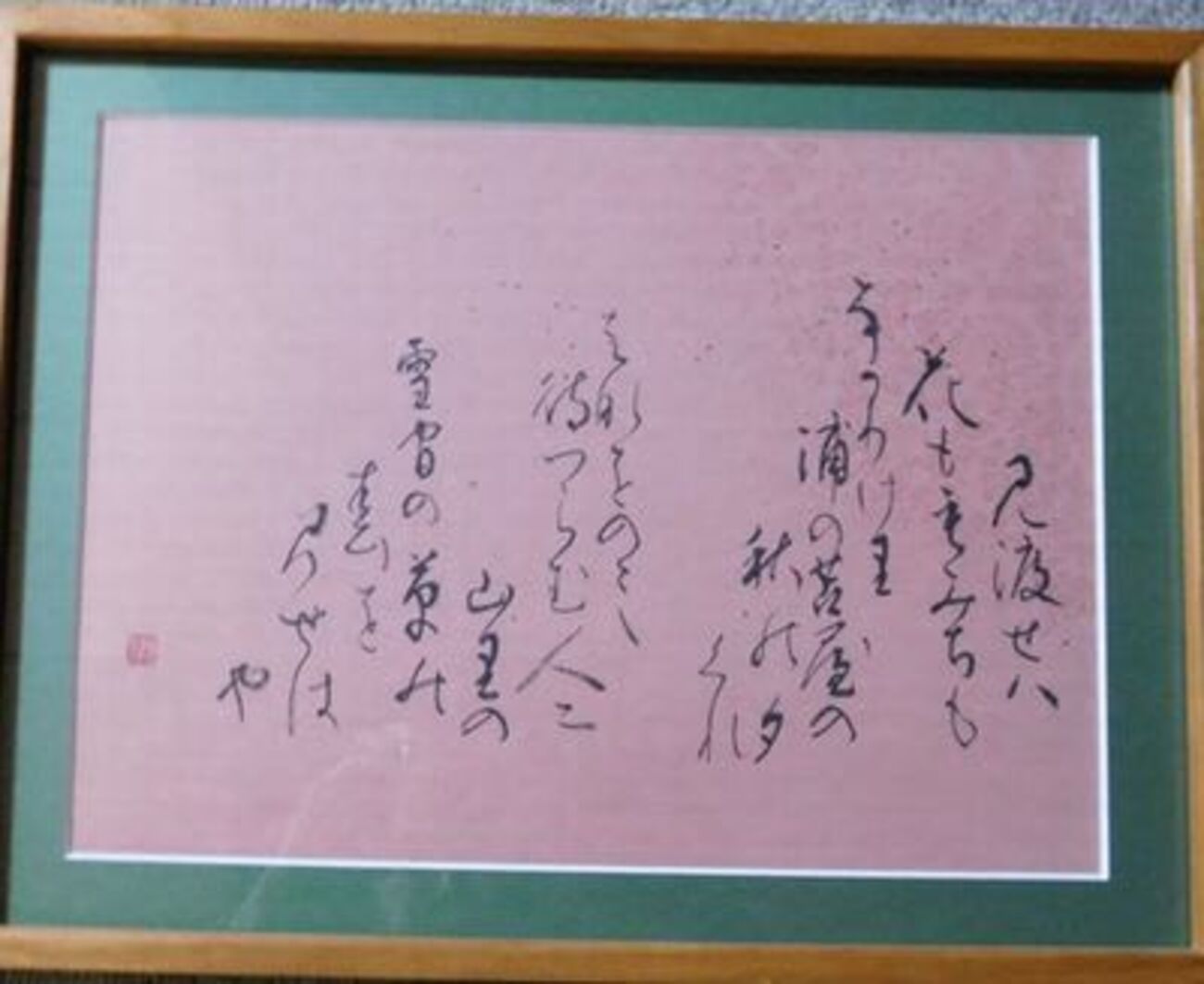 茶道の[侘び] - 宗恒の茶庭