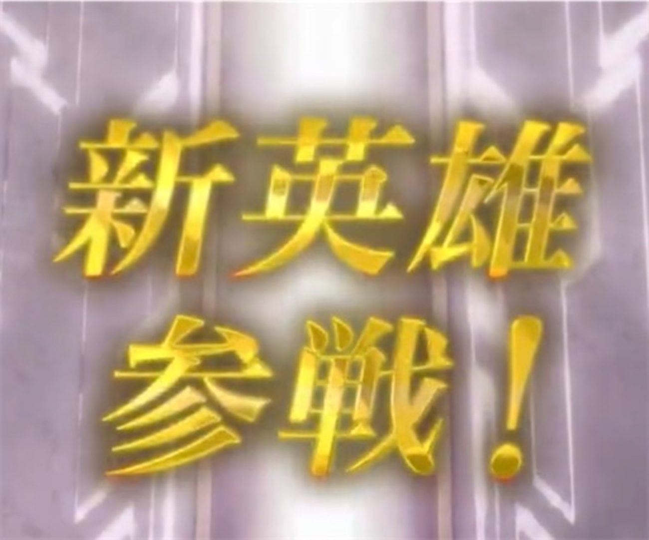 FEH】新英雄召喚・双界総選挙英雄編 - 方位445