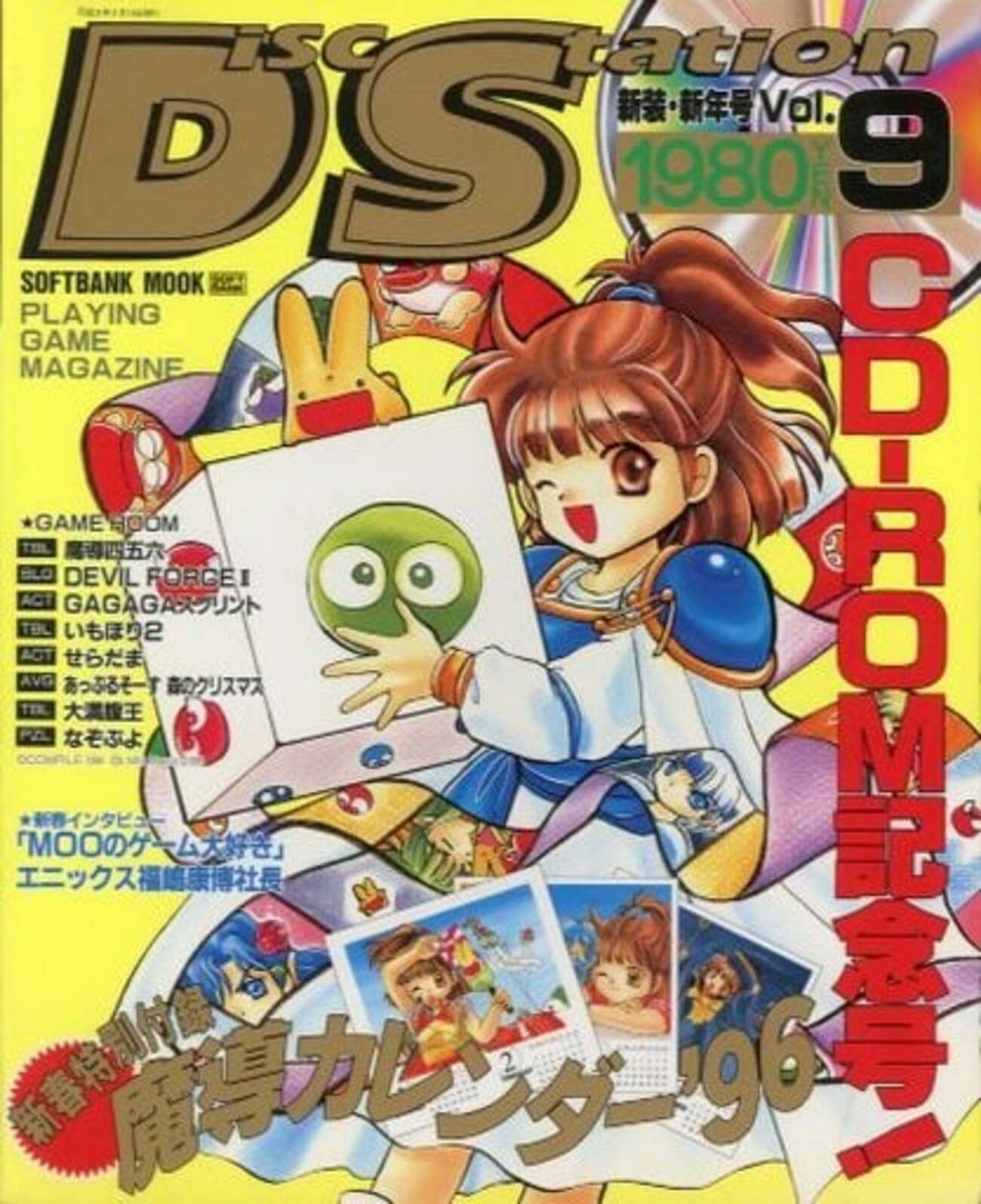 月刊コンパイルクラブ 1997年1月号 （コンパイルクラブ 1997 10月号 
