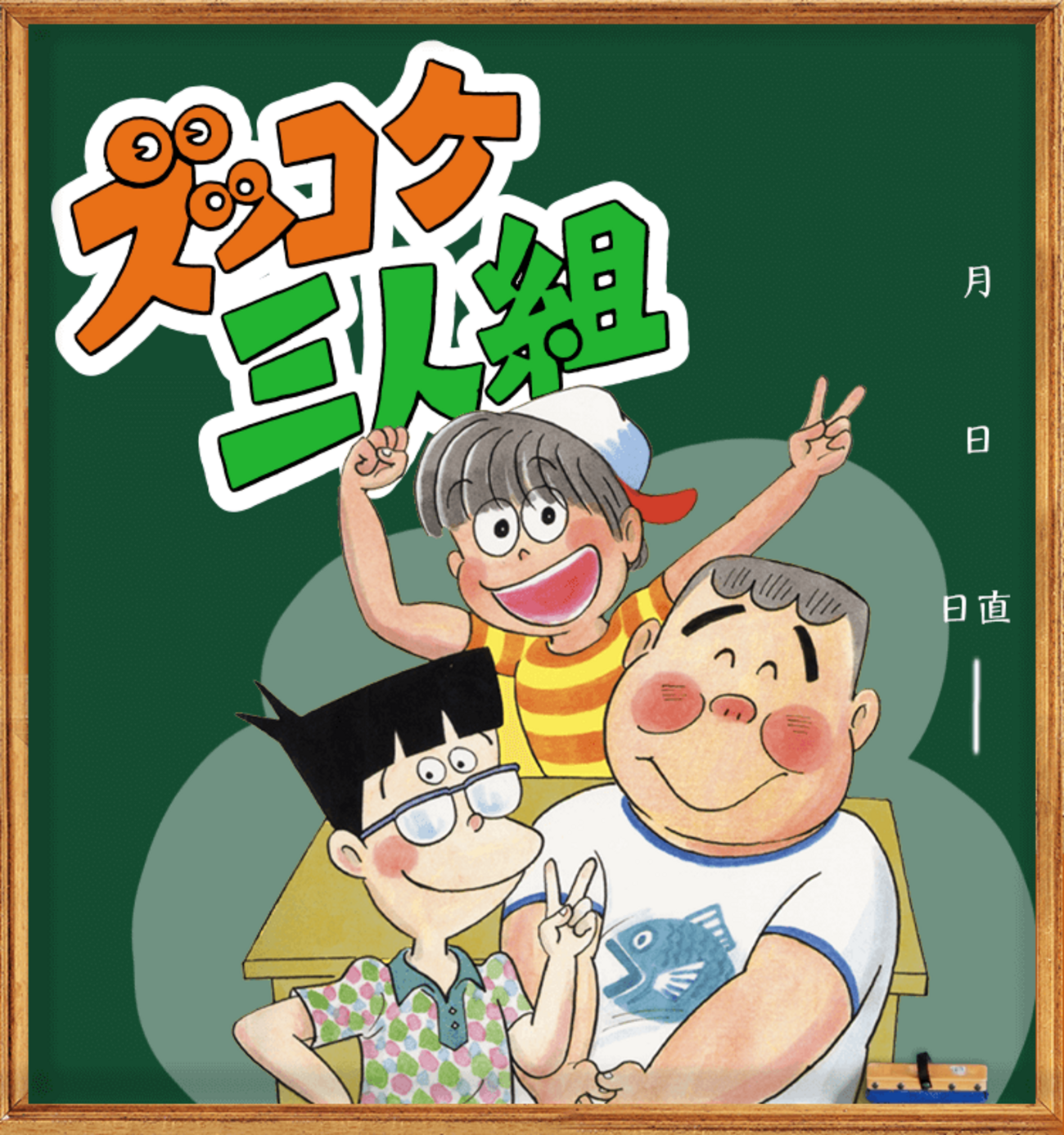 不登校時代のバイブル-ズッコケ三人組- - うちゅうのくじら