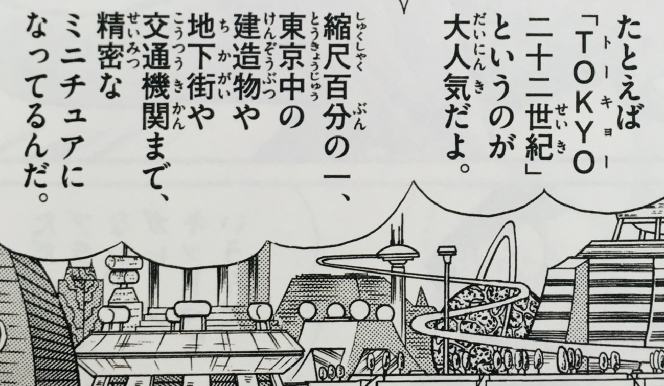 1661.TOKYO二十二世紀 - ドラえもん ひみつ道具完全大図鑑