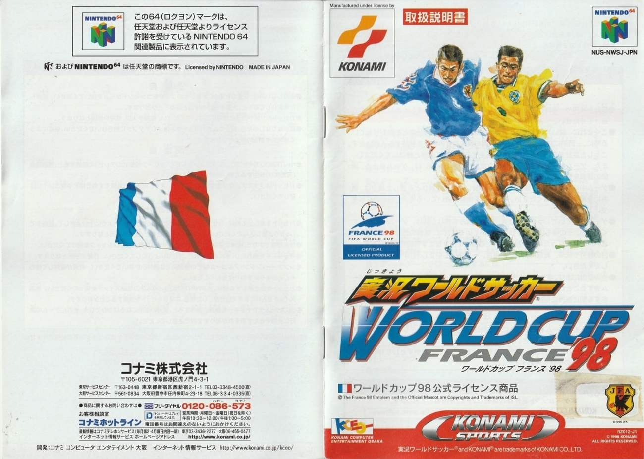 実況ワールドサッカー ワールドカップフランス