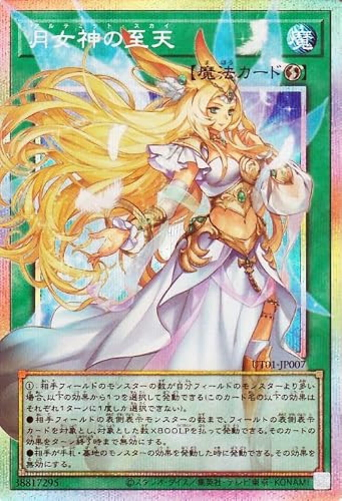 月女神の至天【墓穴の後継】 - ジェネクスと歩む遊戯王日記