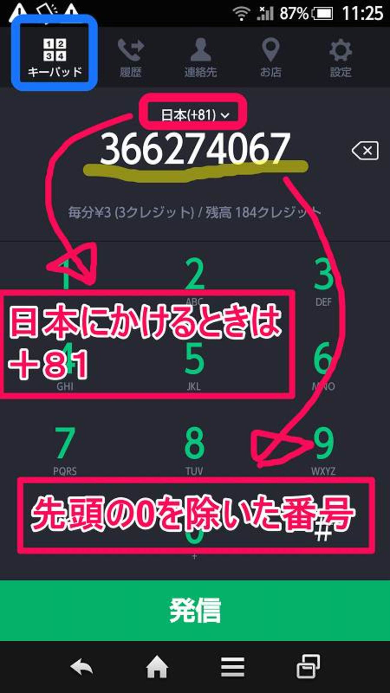 LINEを利用して海外から国際電話をかける方法 - Rhythm of Hammer BLOG