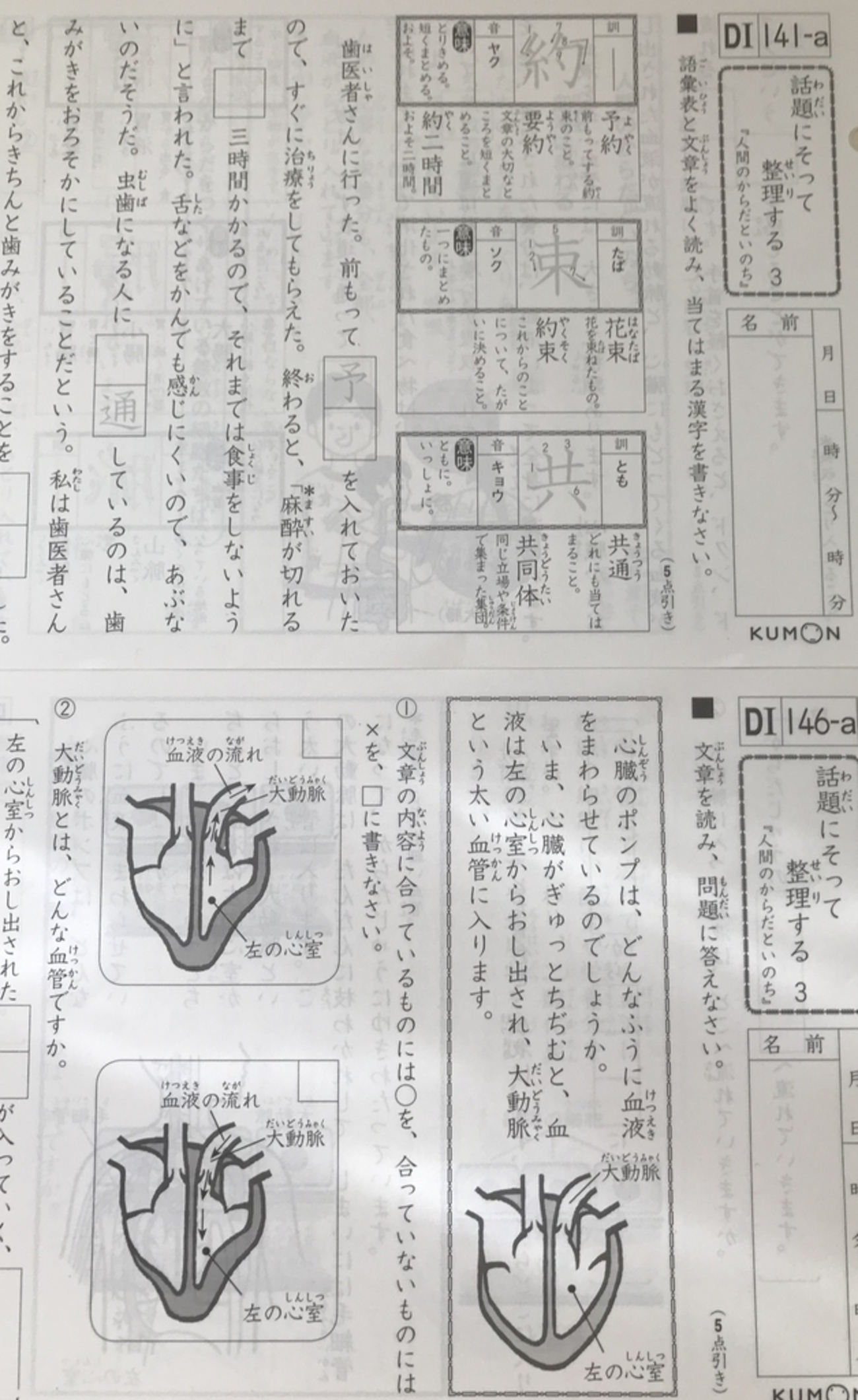 公文 国語 DⅠ141～DⅠ150 【小1】 - ∞田舎で子育て∞