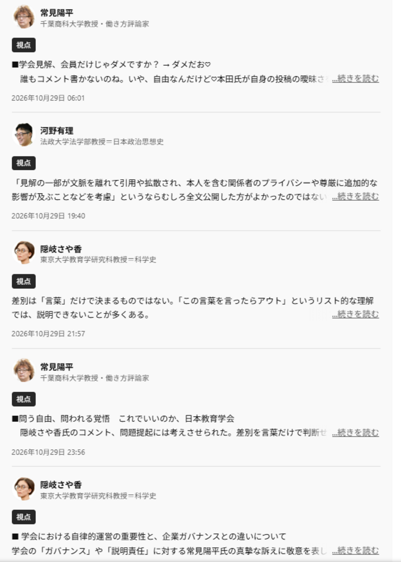 全組織と個人は見習え！本田由紀氏と日本教育学会は、全ての人が仰ぎ見る「お手本」を作った。 - INVISIBLE Dojo.　ーQUIET & COLORFUL PLACE-