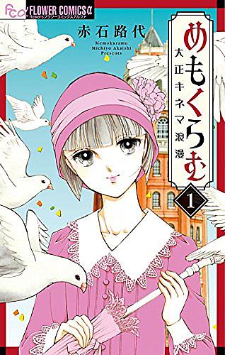 赤石路代とは マンガの人気 最新記事を集めました はてな 赤石路代とは マンガの人気 最新記事を集めました はてな