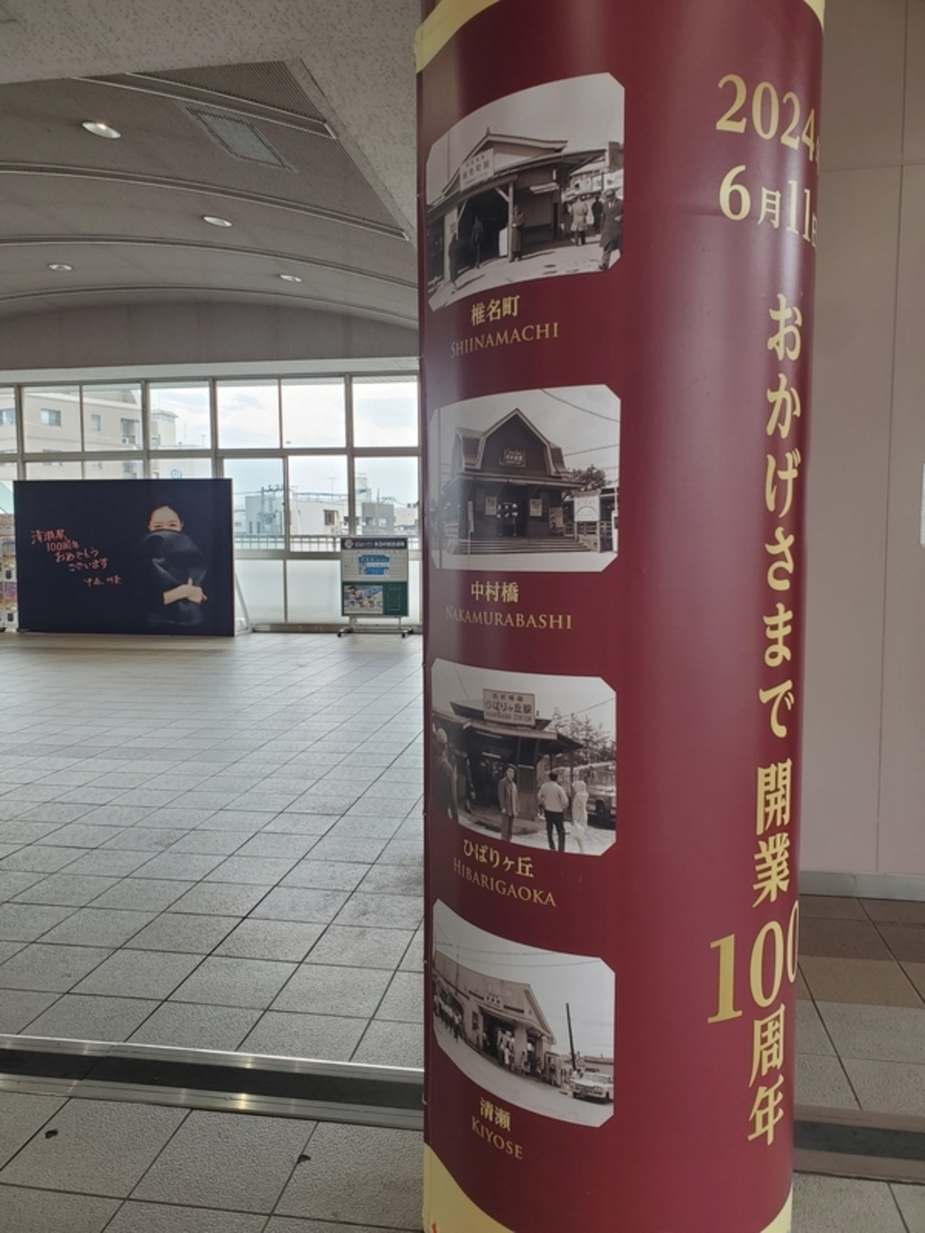 清瀬駅に昭和の歌姫 ∼ 中森明菜 ∼ が舞い降りていた。 - 歩・探・見・感