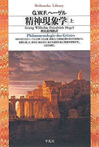 ヘーゲルとは 読書の人気 最新記事を集めました はてな