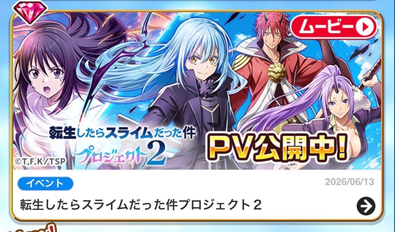白猫と転スラコラボまじか!