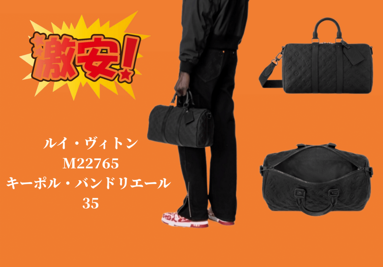 激安！ルイ・ヴィトン M22765 キーポル バンドリエール 35 - Keepall 