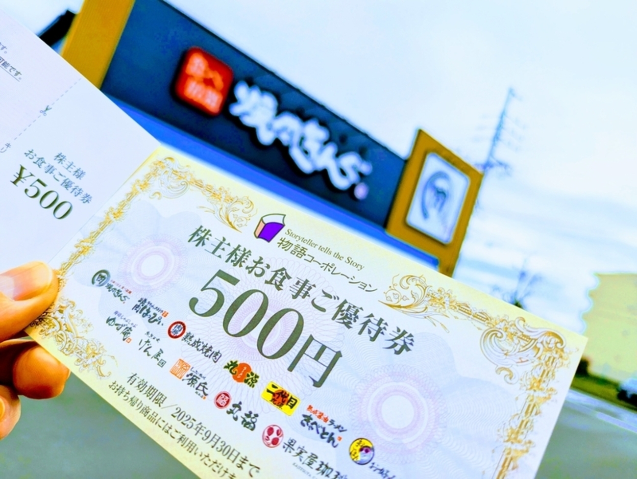 物語コーポレーションの株主優待は年7,000円分の食事券！焼肉きんぐ 
