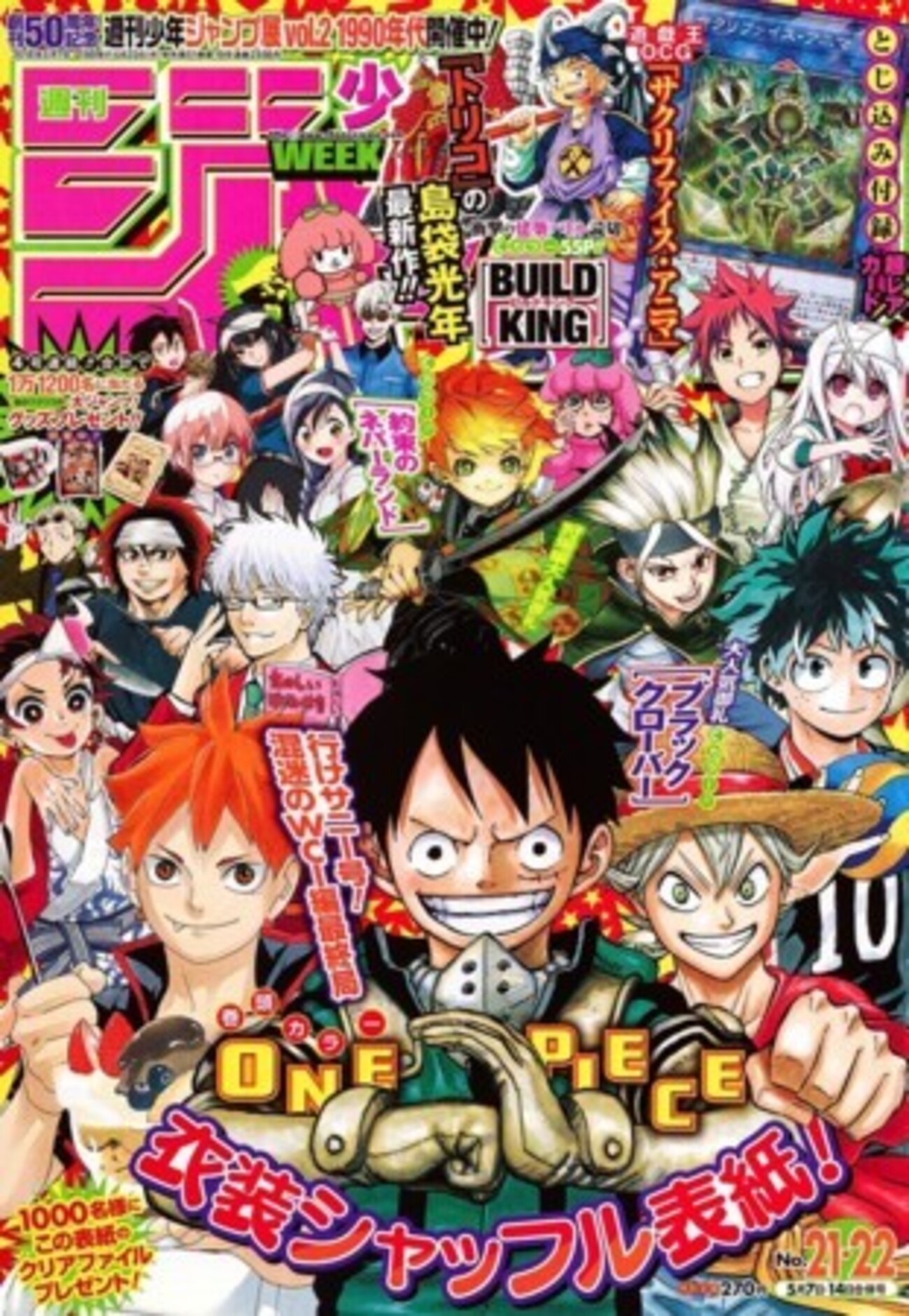 今週のジャンプ感想 2018年21・22合併号 の巻 - LUCKY☆LAND