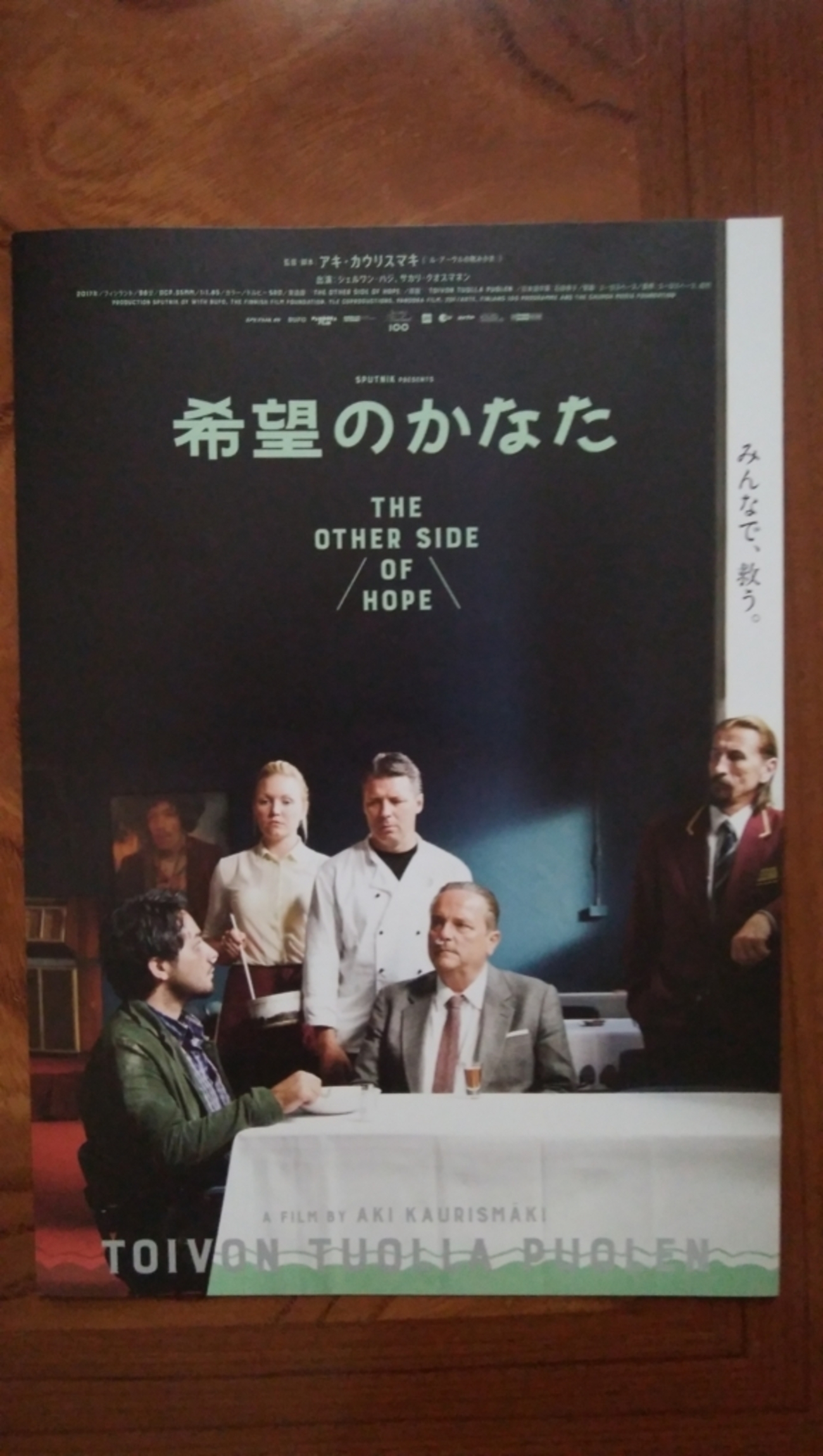 希望のかなた」 - 映画貧乏日記