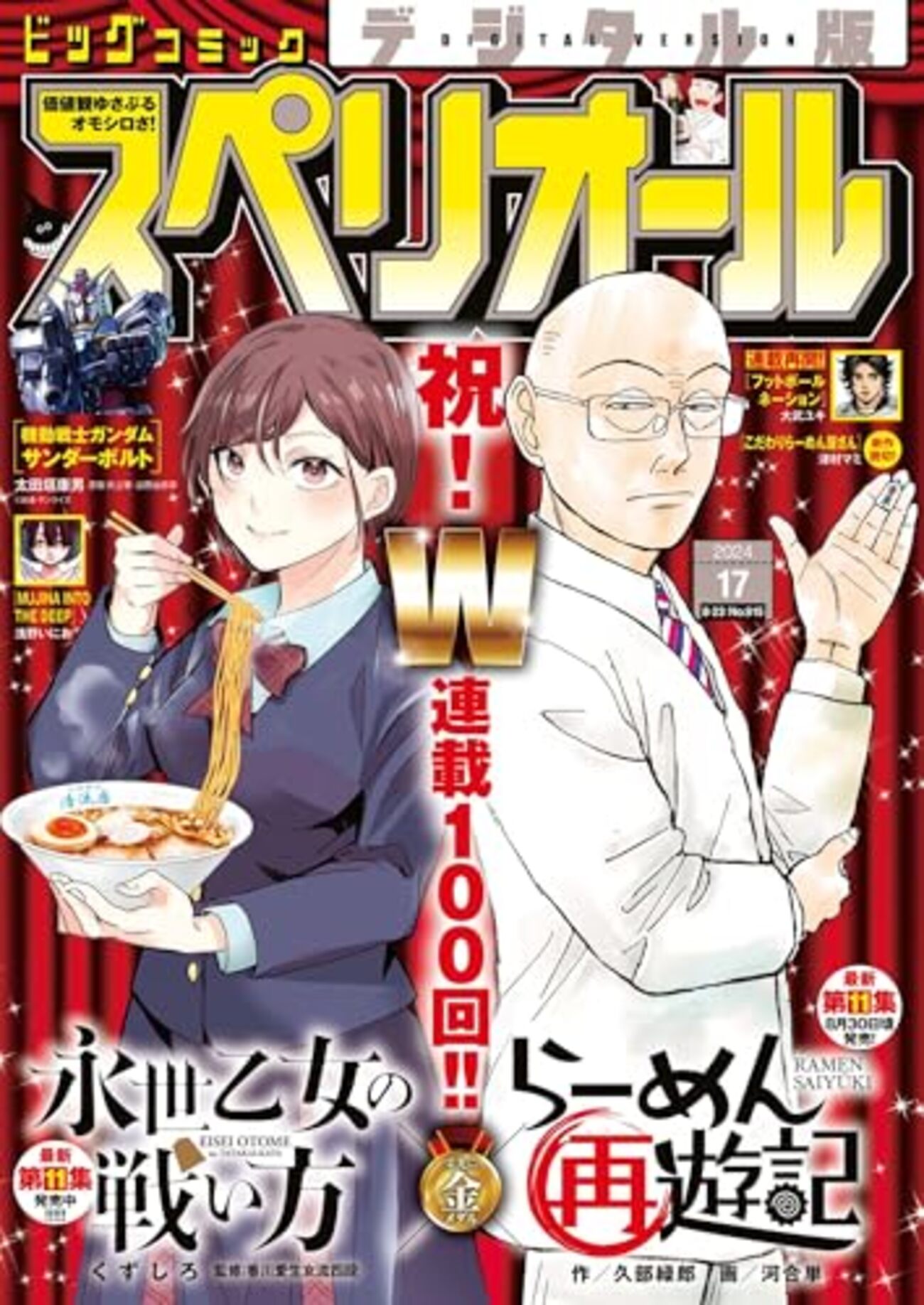永世乙女の戦い方 クリアファイル  直筆サイン入 スペリオール当選品 永世乙女の戦い方 クリアファイル 直筆サイン入 スペリオール